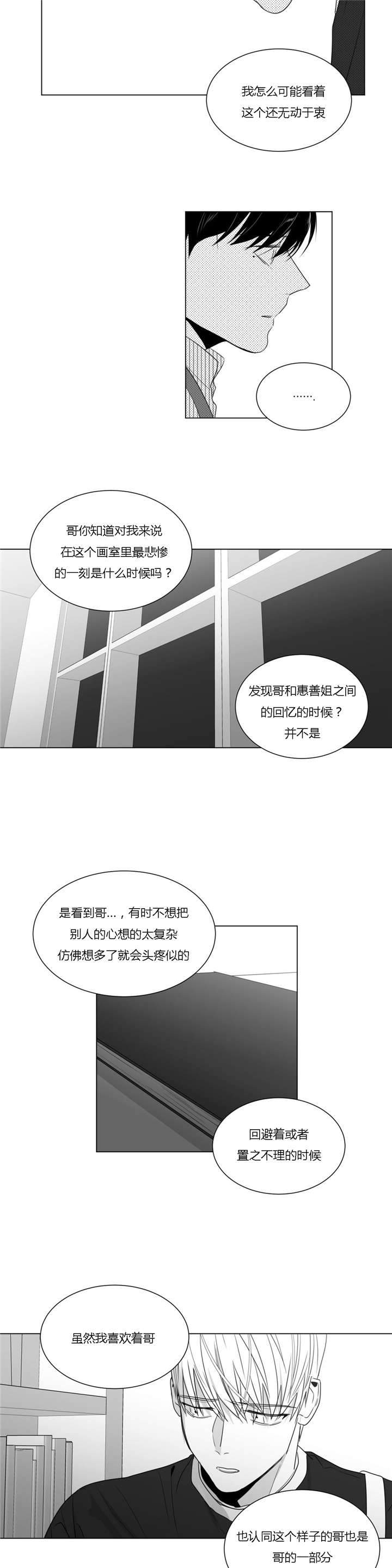 爱慕的少年虐吗漫画,第38话1图