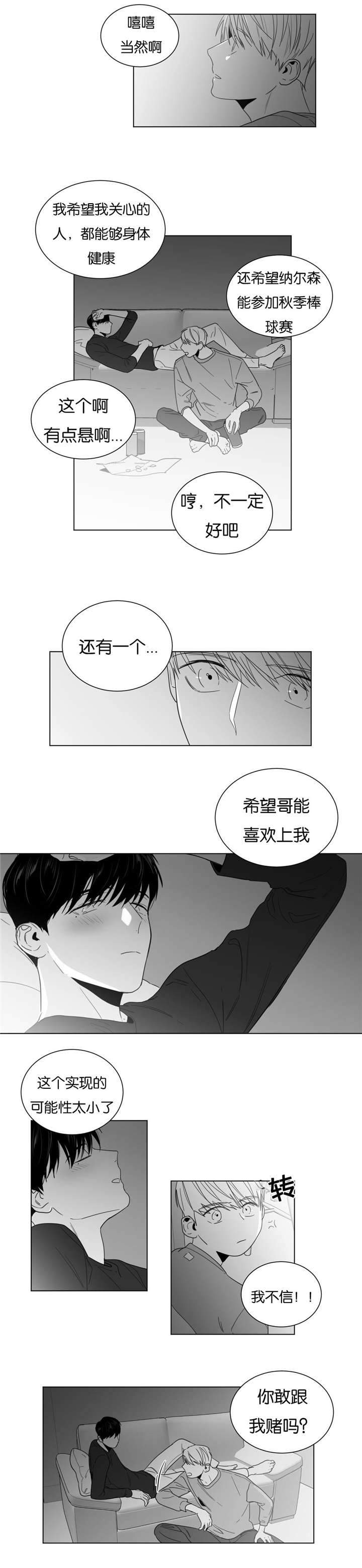 爱慕的慕怎么写漫画,第20话1图