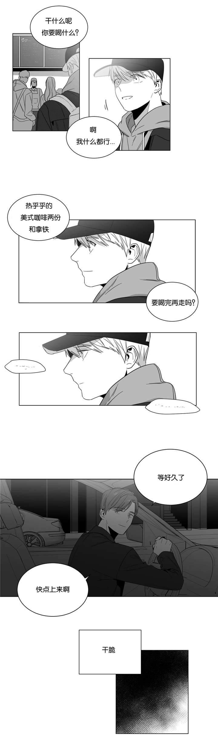 爱慕的少年漫画最后结局漫画,第11话1图