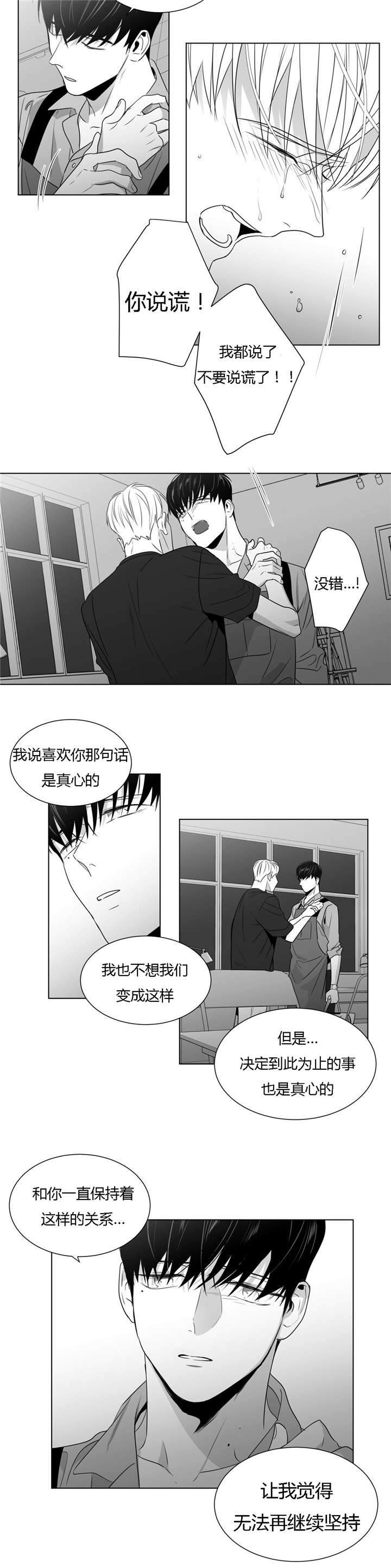 爱慕的少年男二漫画,第47话2图