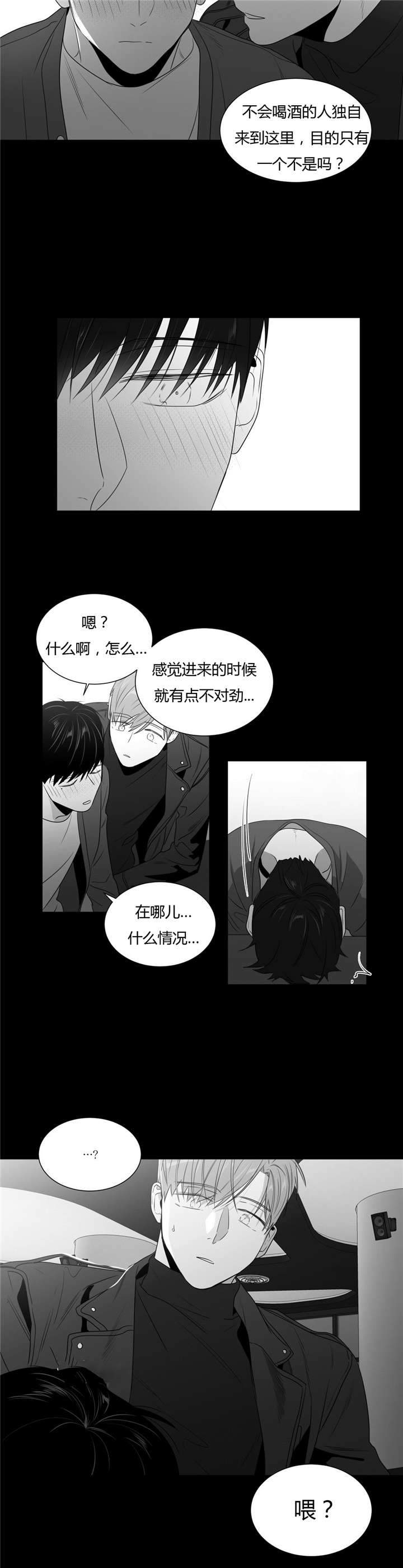 爱慕的少年微博漫画,第52话1图