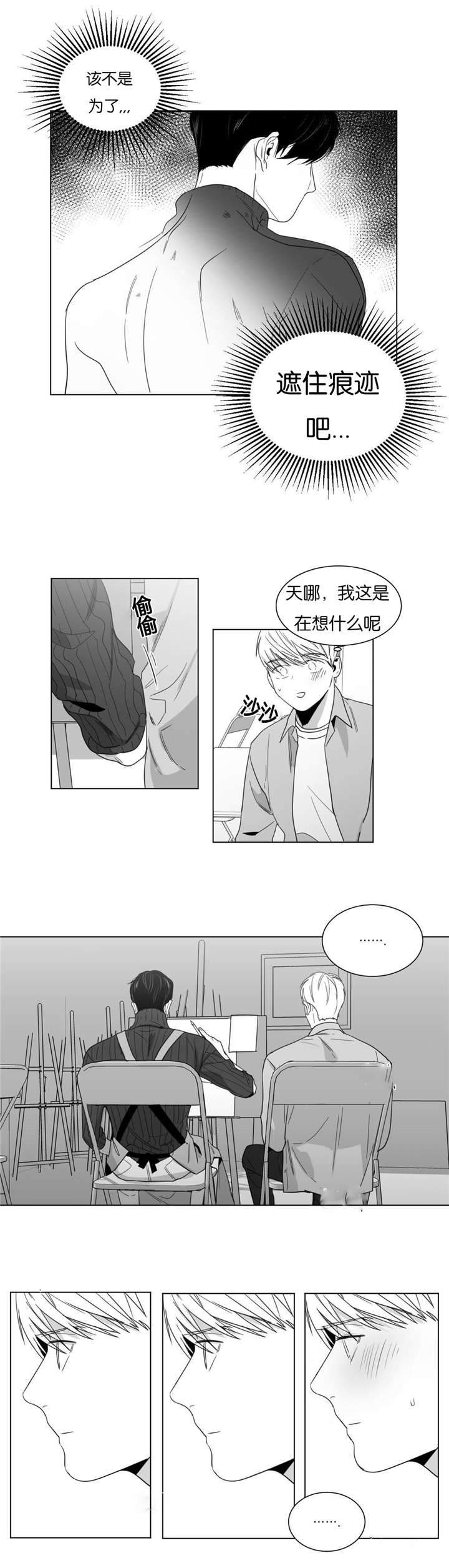 爰慕的少年漫画,第20话1图