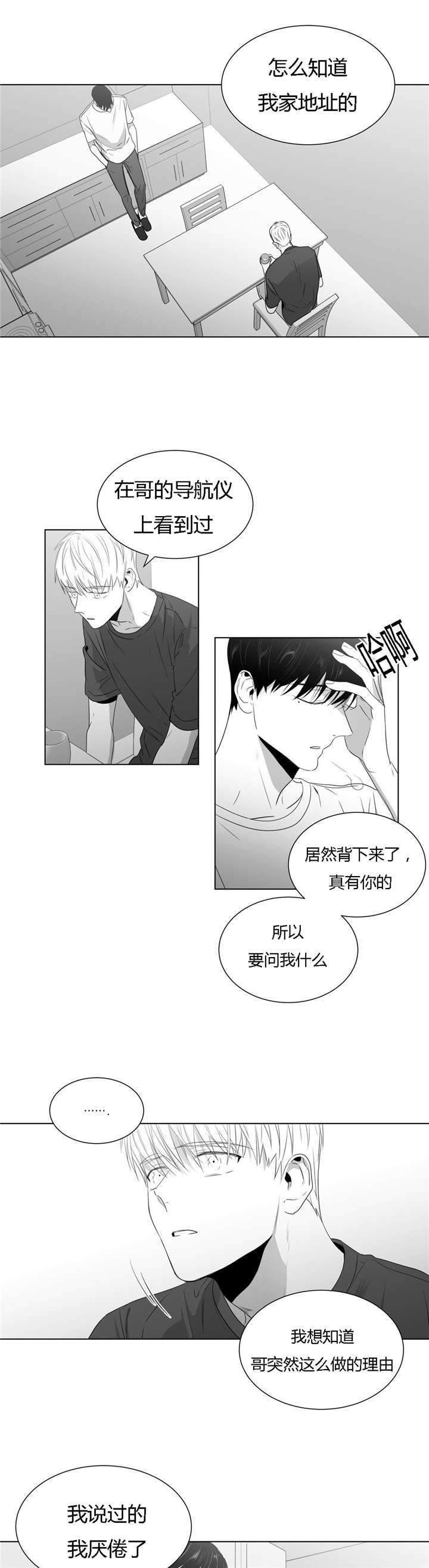 爱慕的少年在线漫画漫画,第48话1图