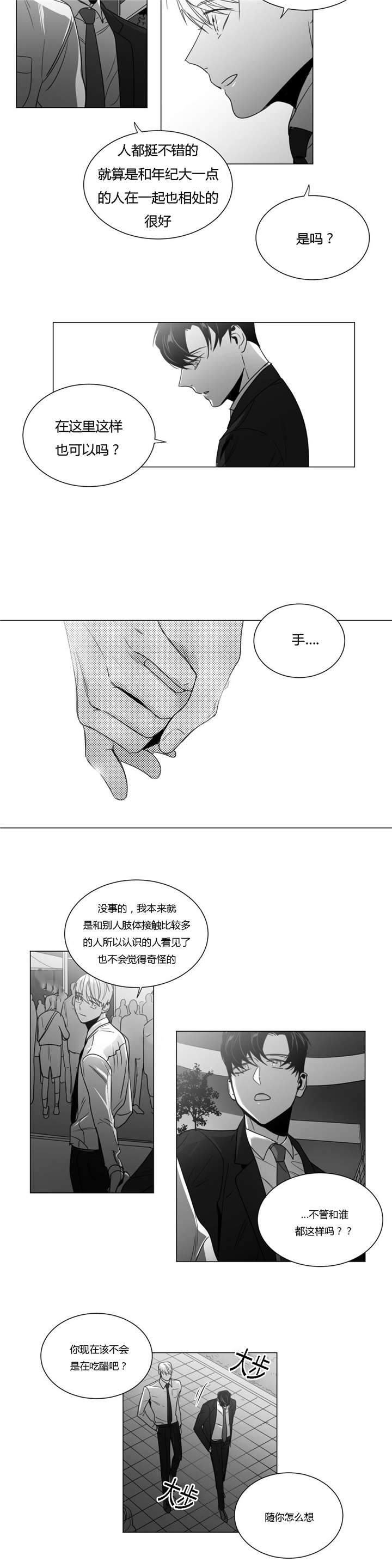 爱慕的代价电影在线观看漫画,第35话2图