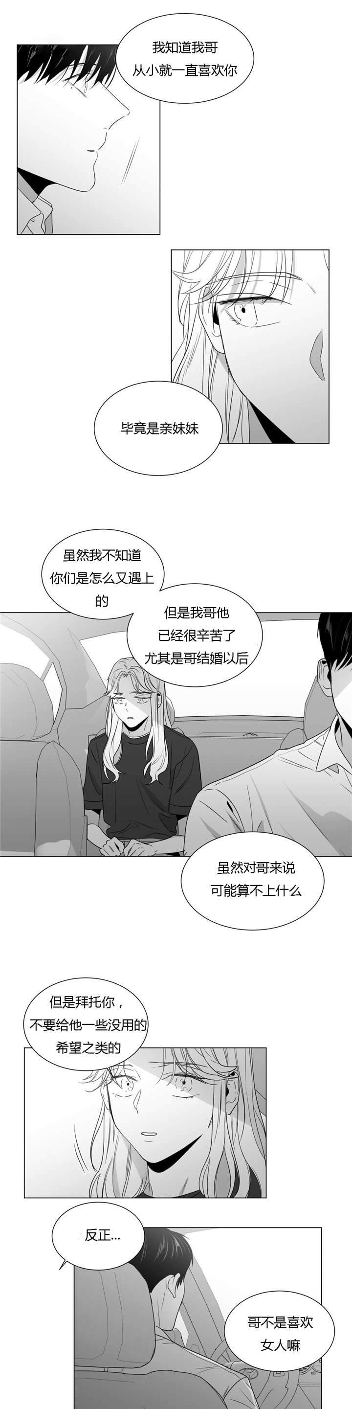 爱慕的少年27漫画,第44话1图