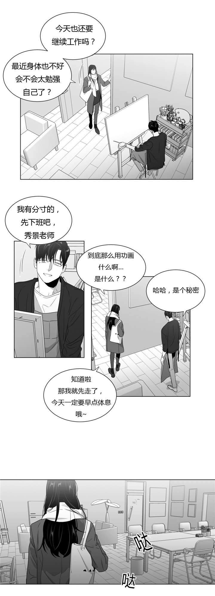 爱慕的少年漫画,第58话2图