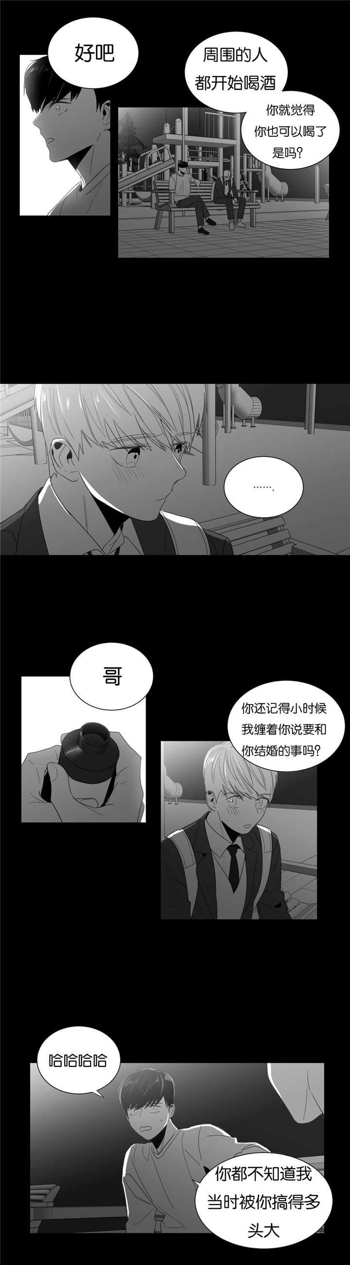 爱慕的反义词漫画,第2话2图