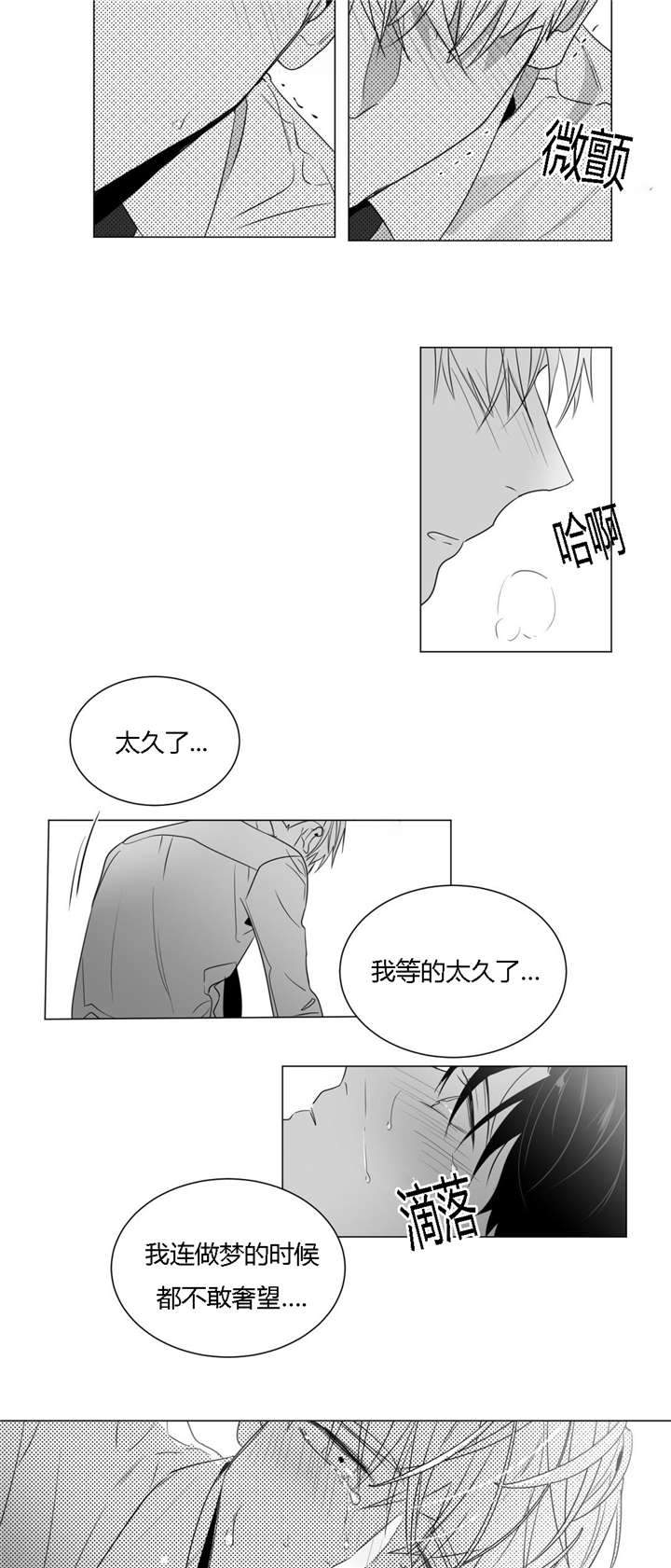 爱慕的慕组词漫画,第36话2图