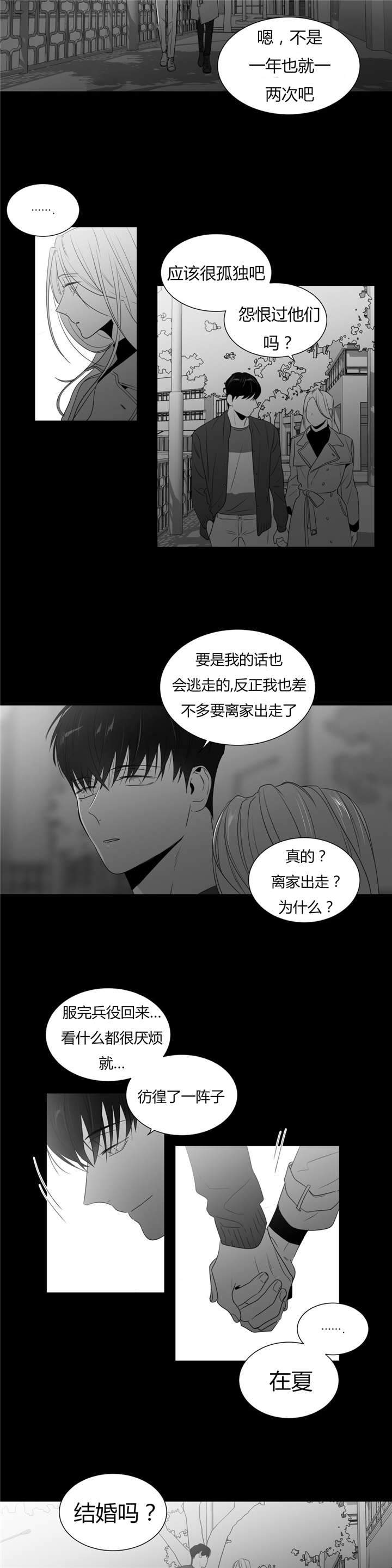 爱慕的句子唯美简短漫画,第54话2图