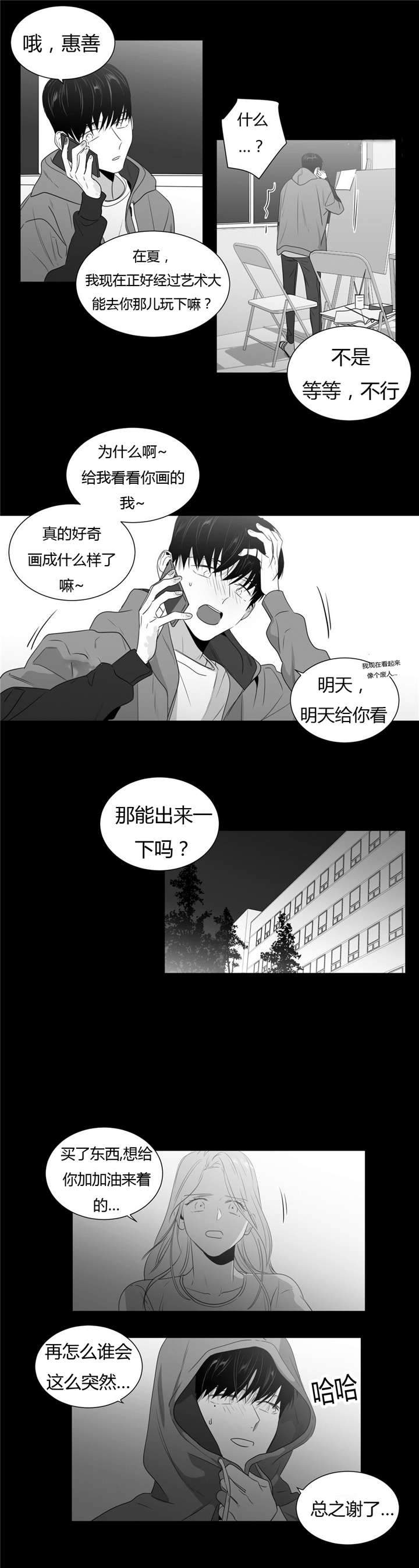 爱慕的少年27漫画,第54话1图