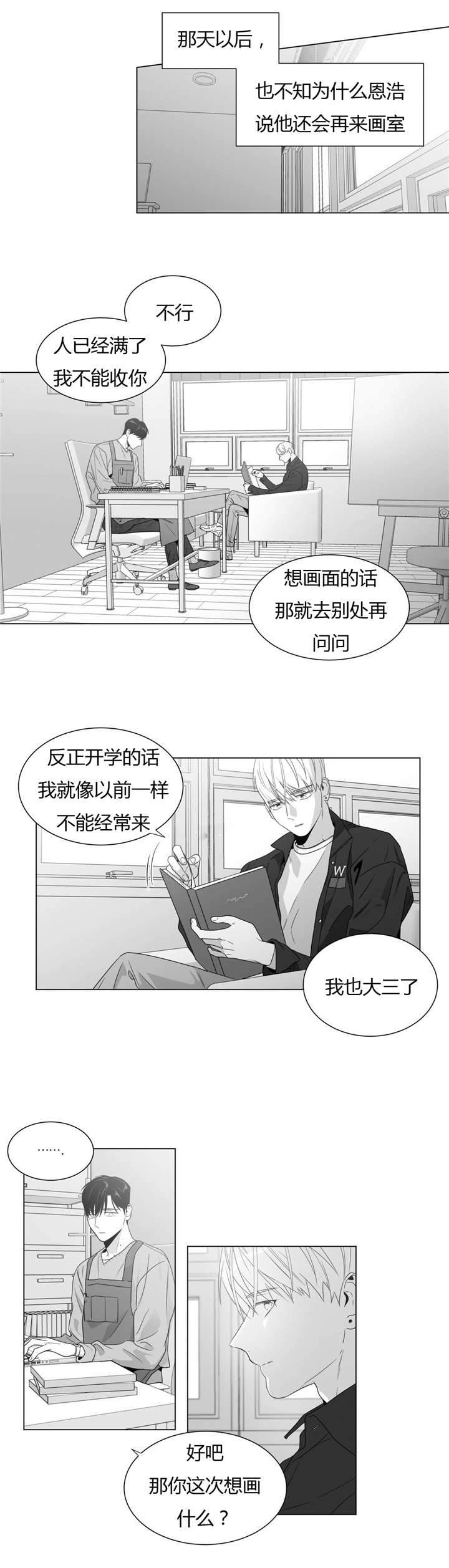 爱慕的拼音是什么拼音漫画,第60话2图