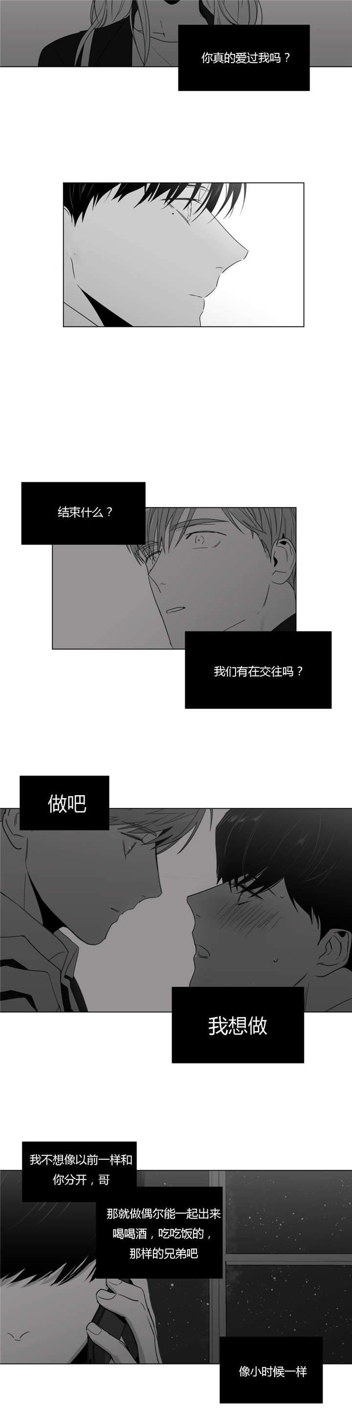 爱慕的近义词是漫画,第44话2图