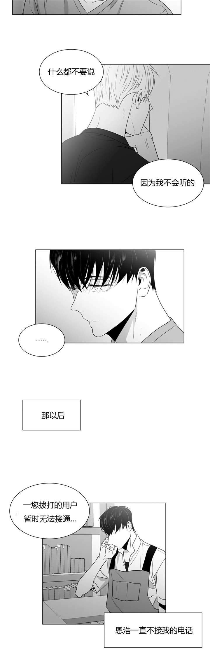 爱慕的句子唯美简短漫画,第47话2图