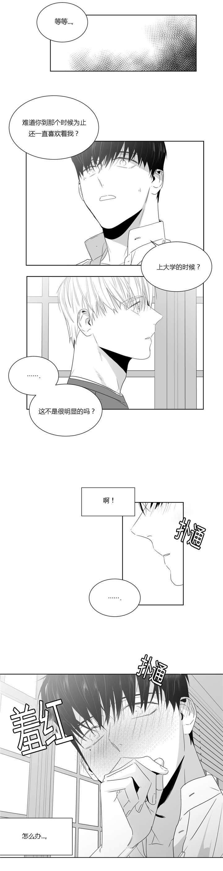 爱慕的少年漫画,第40话1图