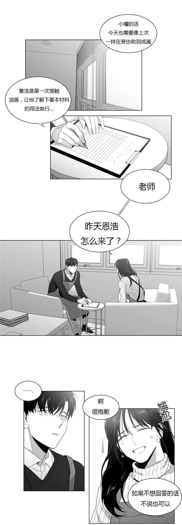 爱慕的拼音和意思漫画,第58话1图