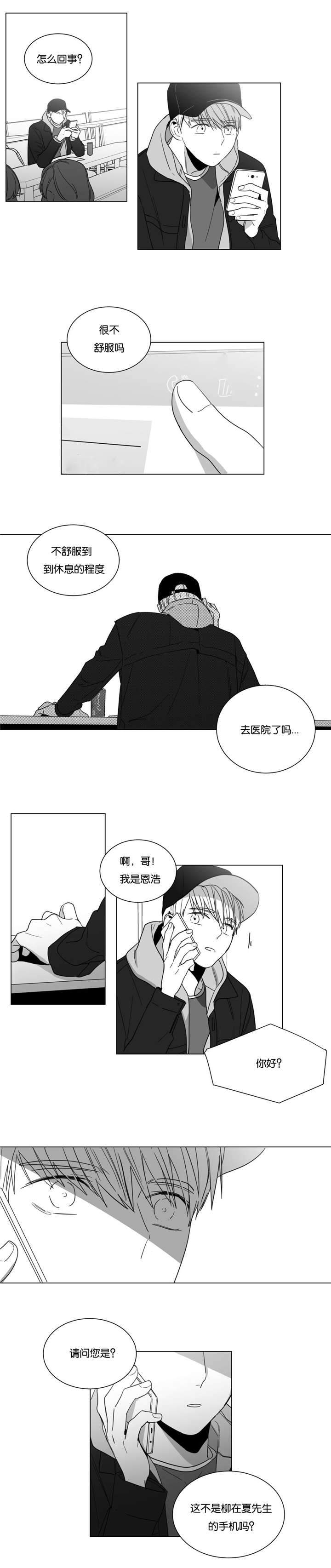 爱慕的少年简介漫画,第10话2图