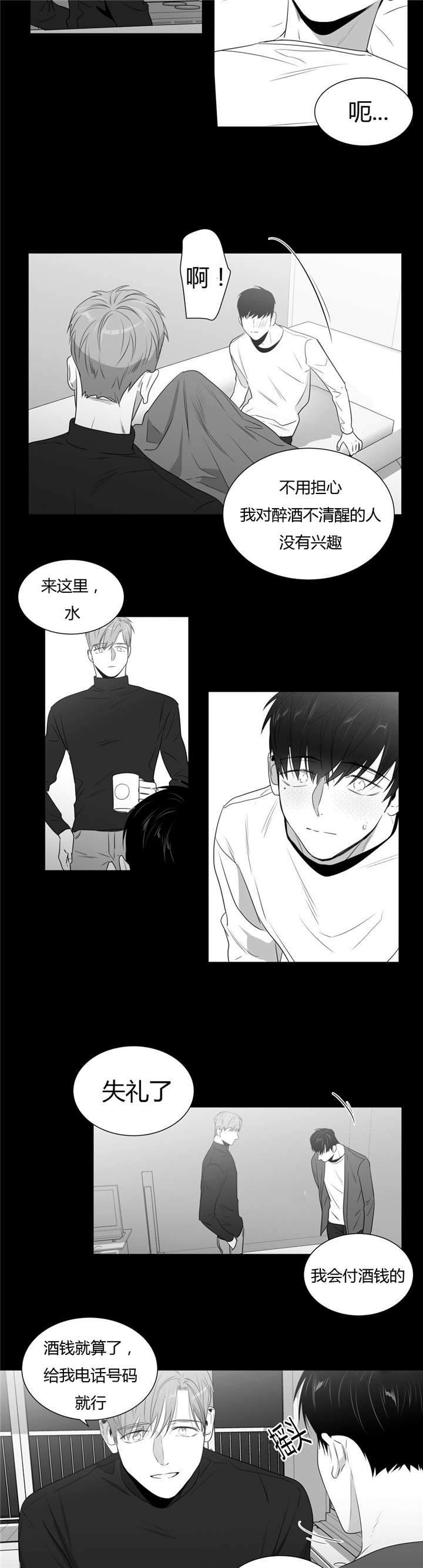 爱慕的少年微博漫画,第52话1图