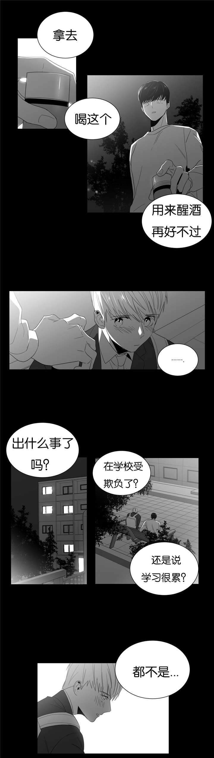 爱慕的反义词漫画,第2话1图