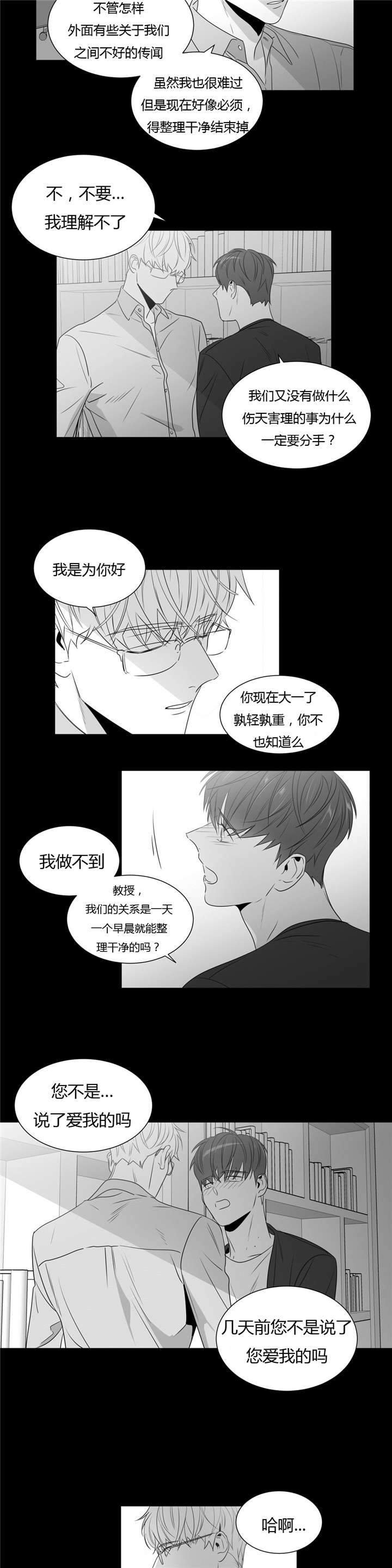 爱慕的句子唯美简短漫画,第51话1图