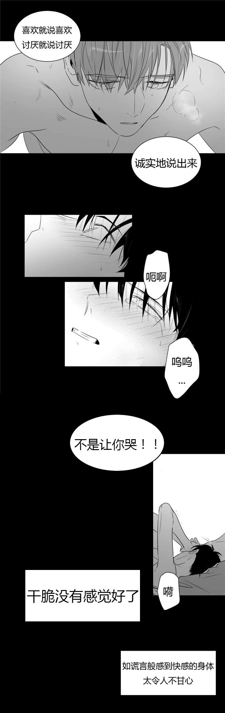 爱慕的少年微博漫画,第52话2图