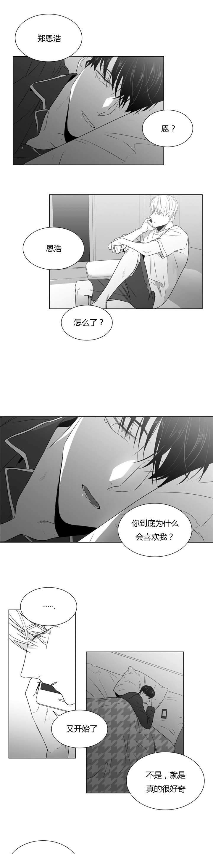 爱慕的近义词是漫画,第44话2图