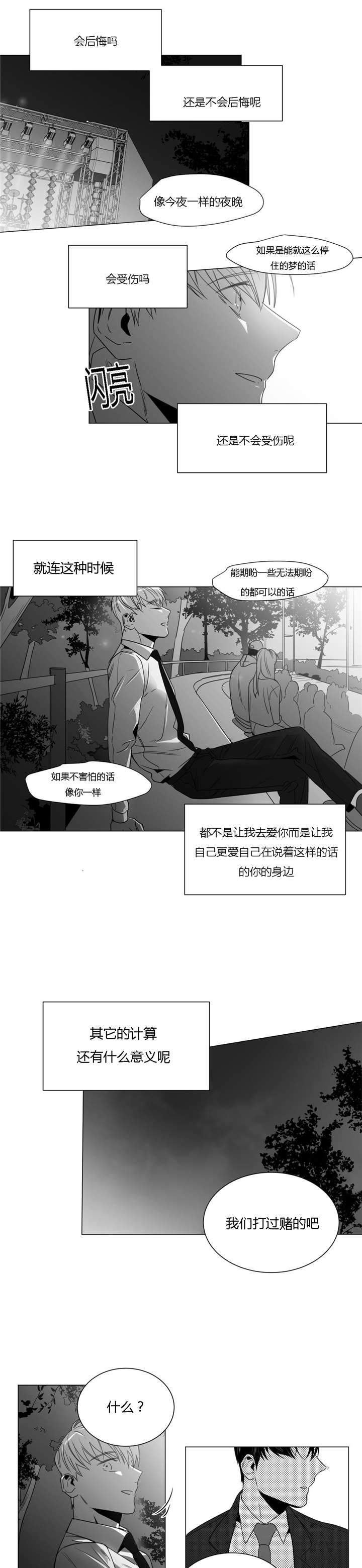 爱慕的少年网盘漫画,第36话1图