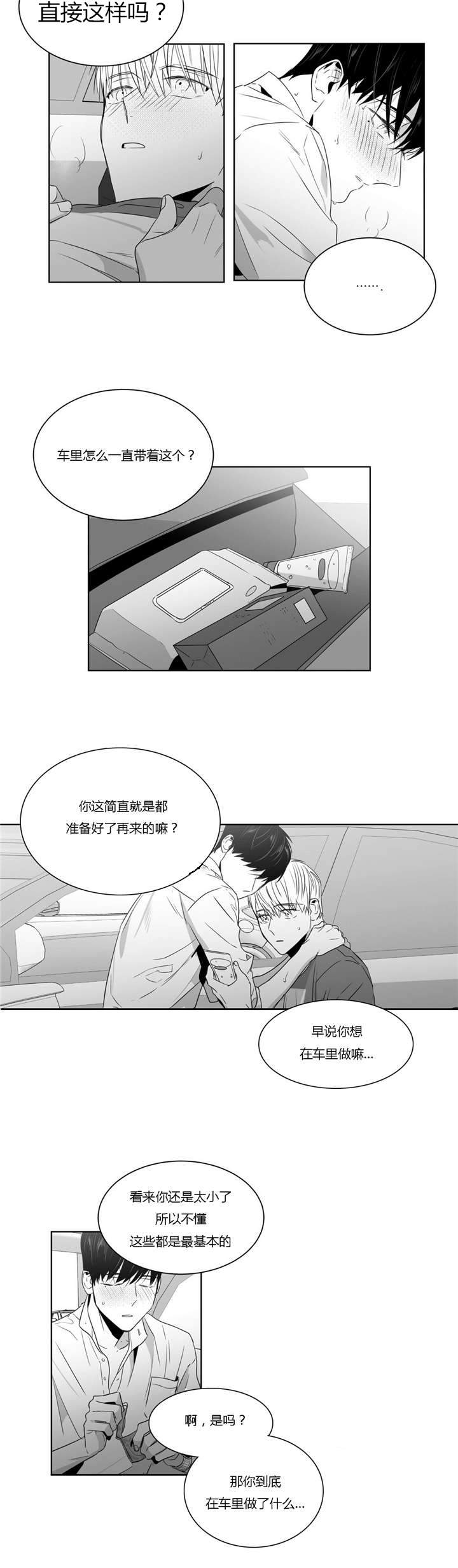 爱慕的少年番外漫画,第41话1图