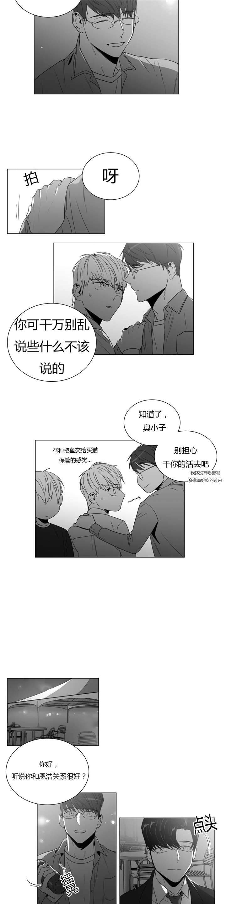 爱慕的少年完整版歌曲漫画,第34话1图