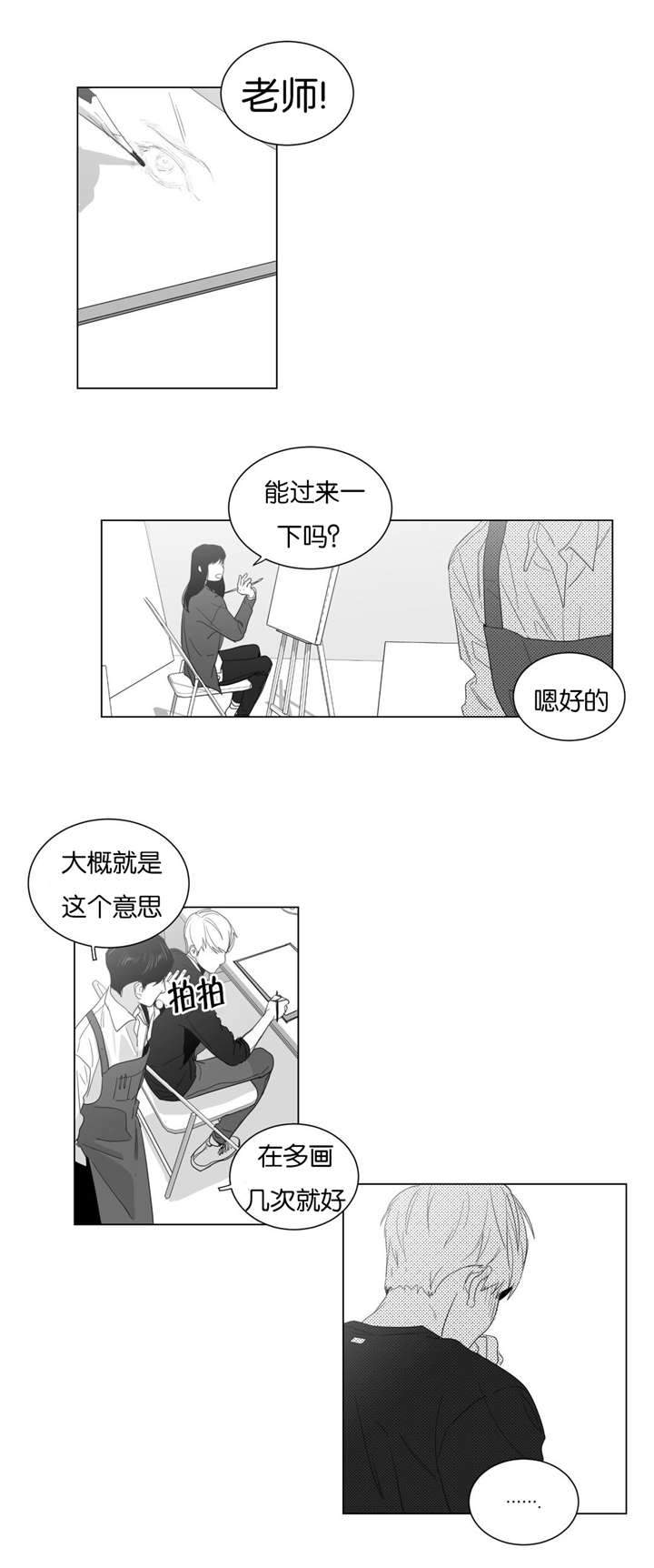 爱慕的近义词是什么标准答案漫画,第5话2图