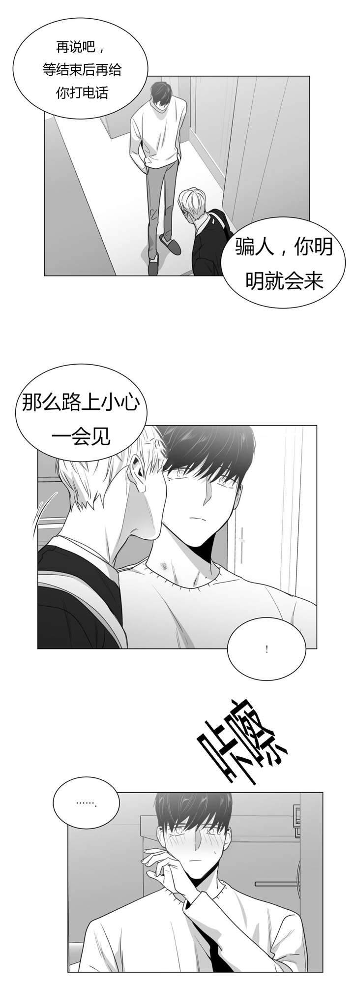 爱慕的少年漫画漫画,第33话1图