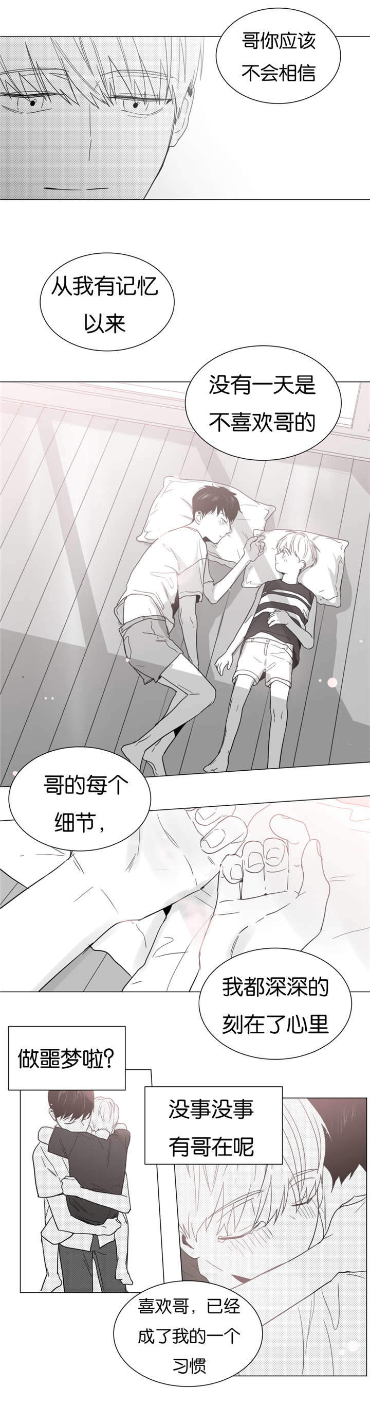 爱慕的少年全集在哪看漫画,第16话2图