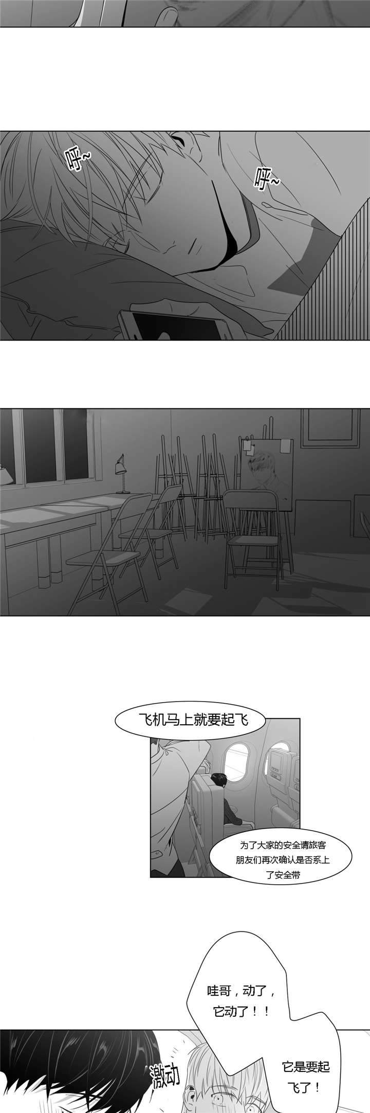 爱慕的少年番外漫画,第45话1图