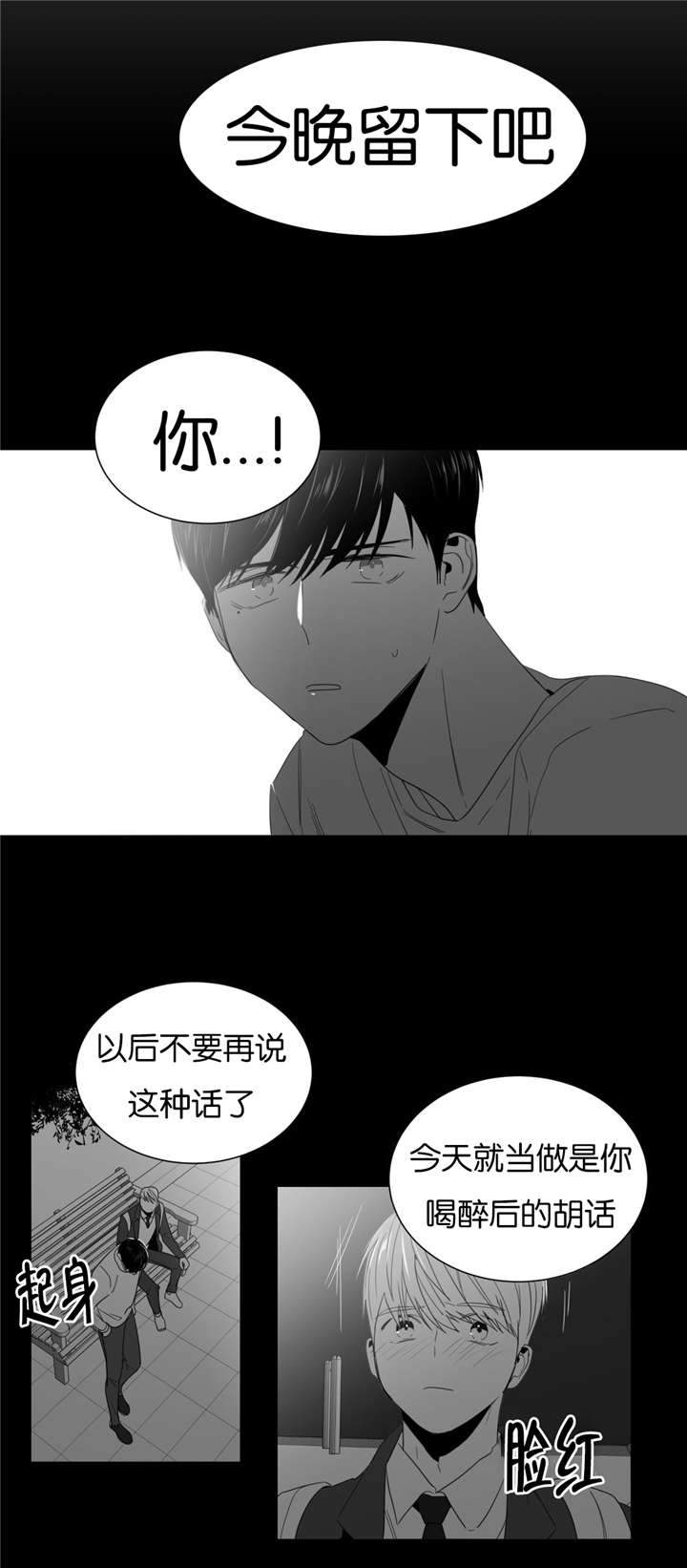 爱慕的慕是哪个慕漫画,第3话2图