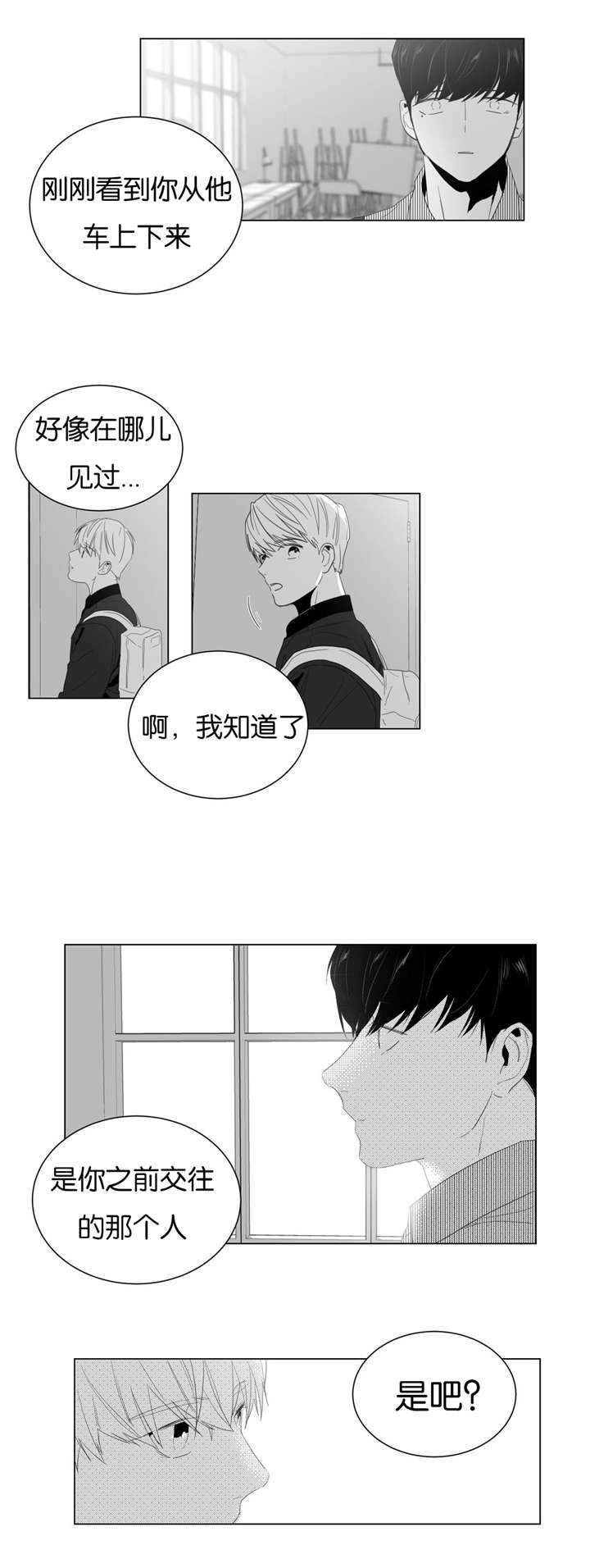 爱慕的少年漫画,第4话2图