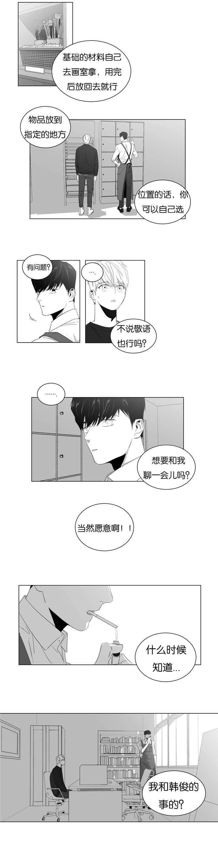 爱慕的礼物怎么获得漫画,第5话2图