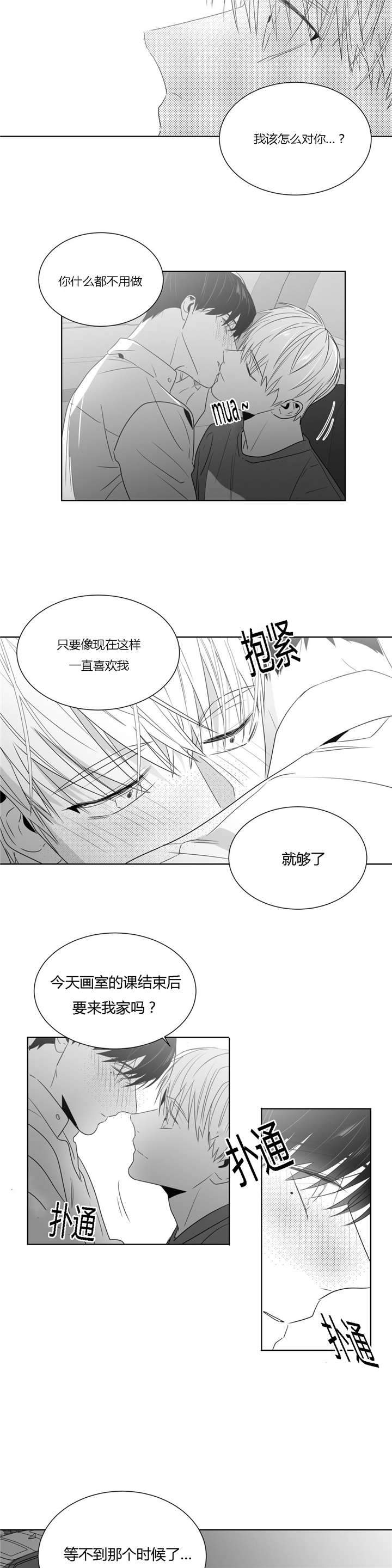 爱慕的少年39漫画,第41话2图