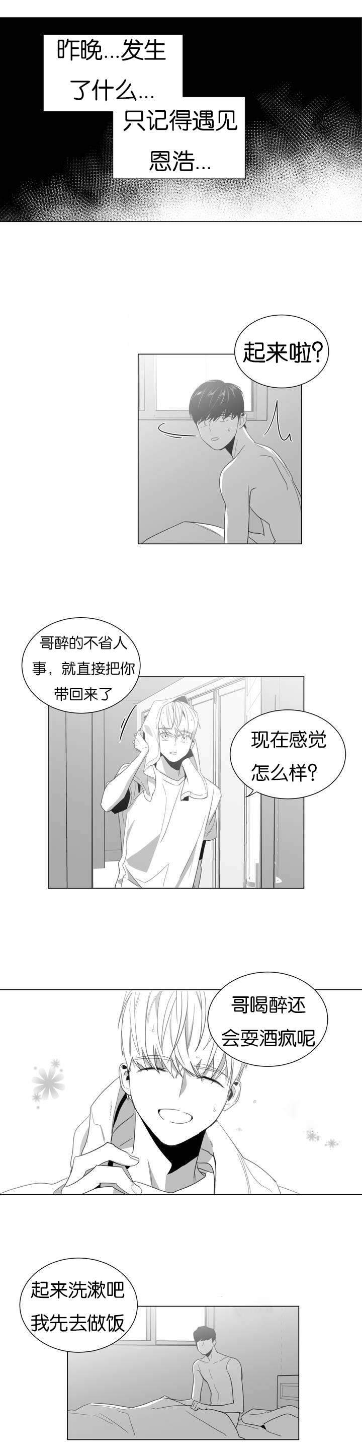 爱慕的少年漫画漫画,第1话1图