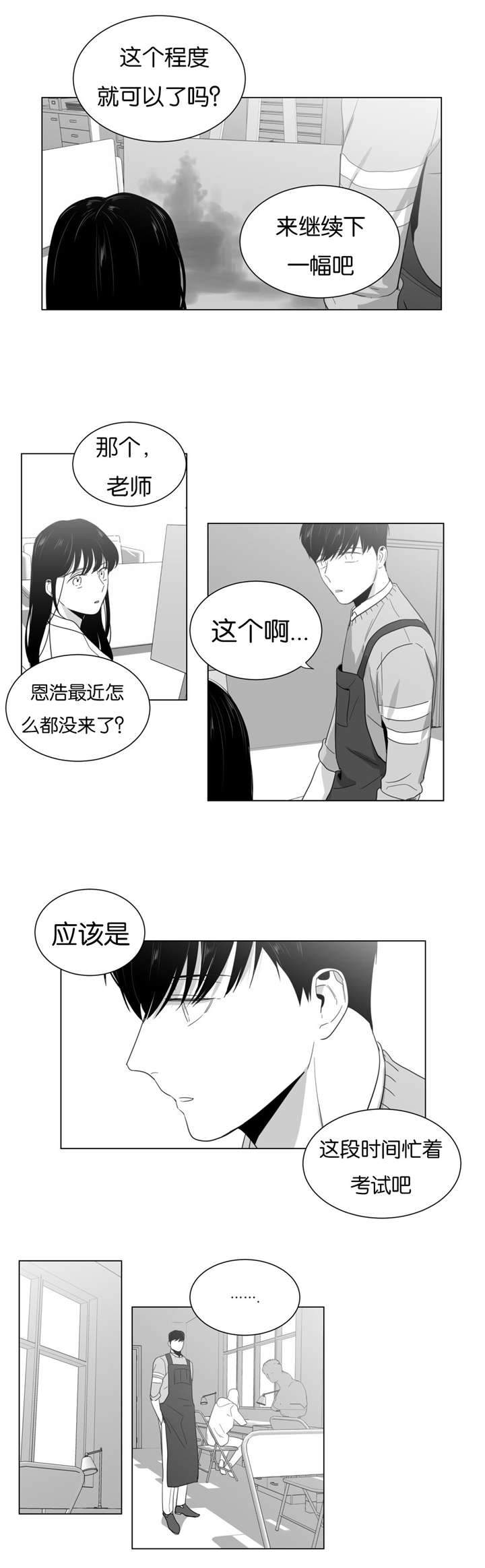 爱慕的少年漫画,第13话1图