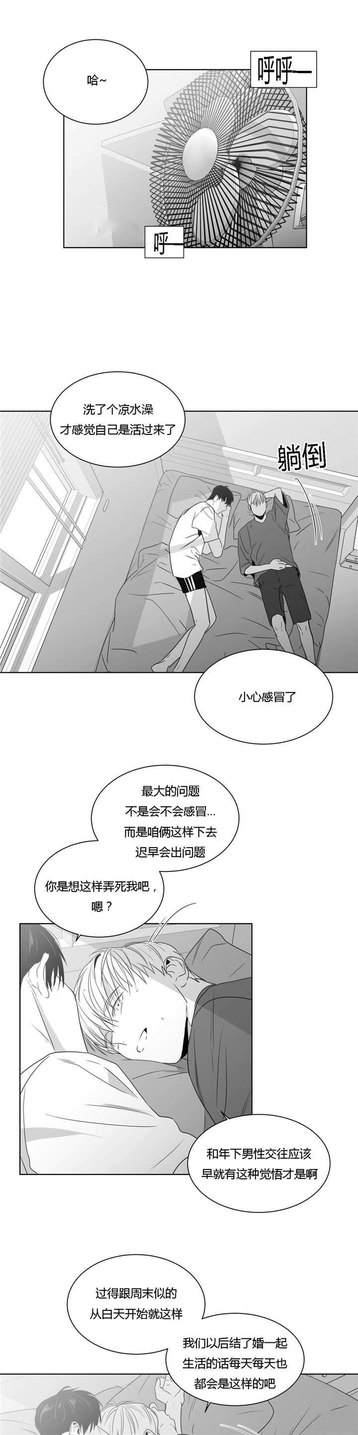 爱慕的少年番外漫画,第42话1图