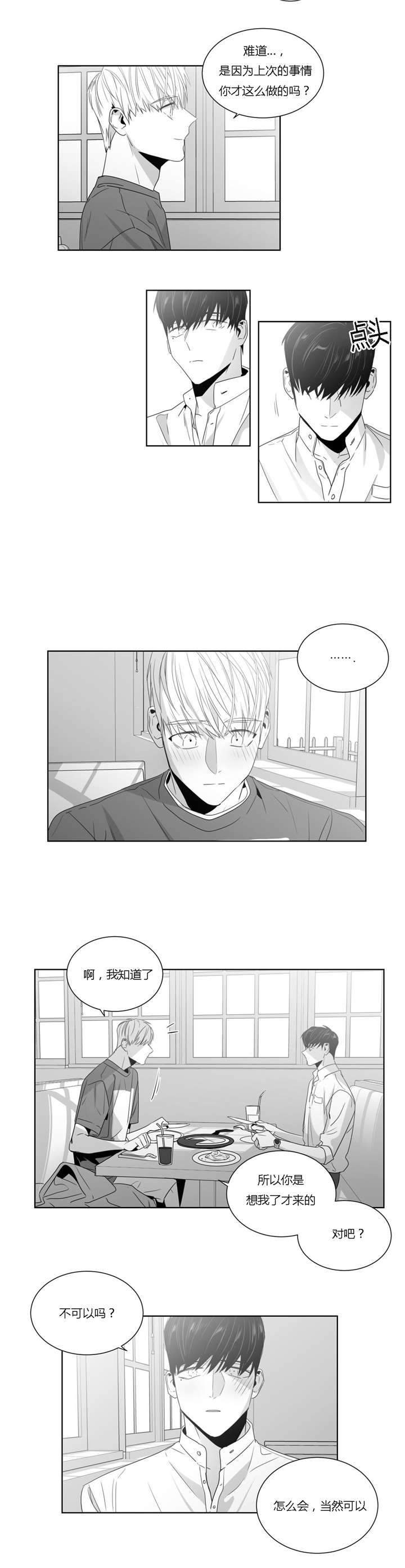 爱慕的少年漫画,第40话1图