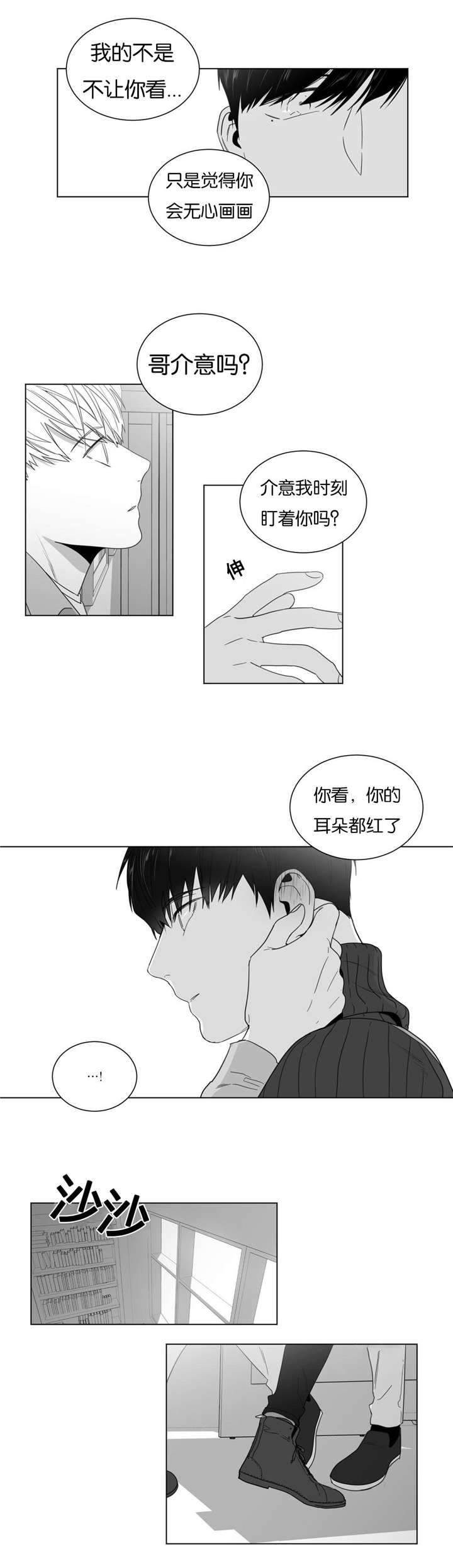 爱慕的慕怎么写漫画,第20话2图