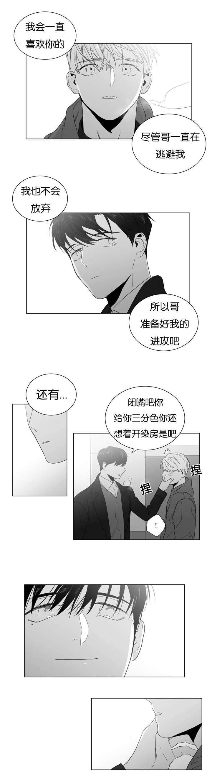 爱慕的少年韩漫漫画,第19话2图