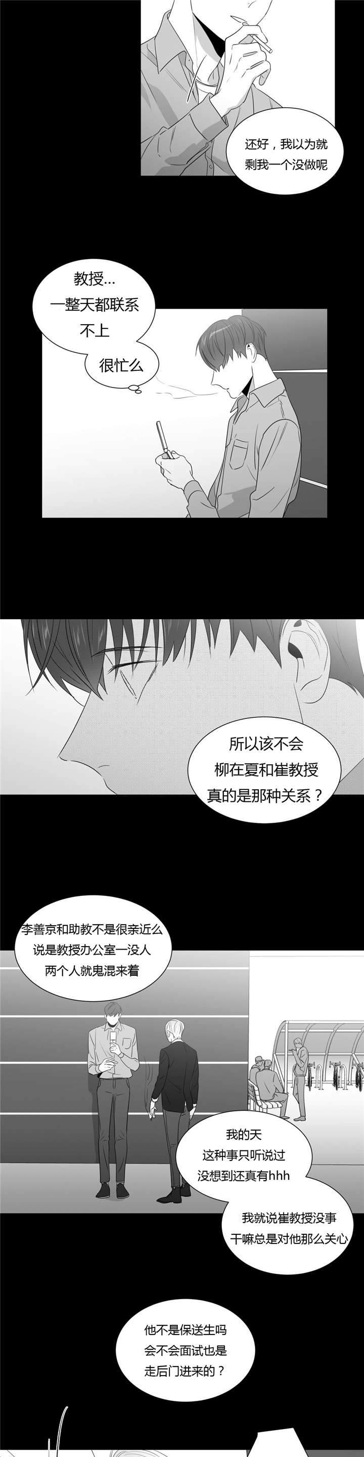 爱慕的少年完整版漫画,第51话2图