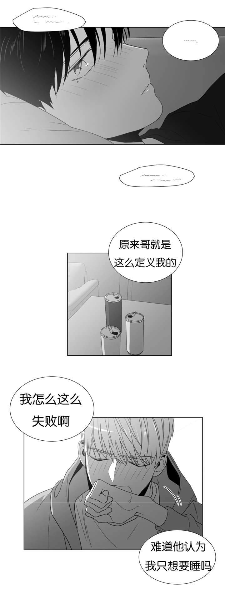 爱慕的句子唯美简短漫画,第23话2图