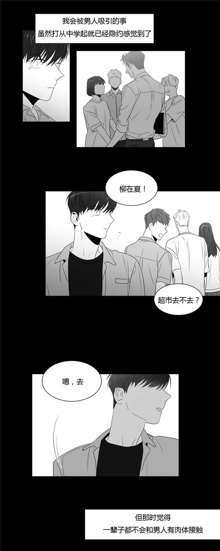 爱慕的心从未改变美文漫画,第50话1图