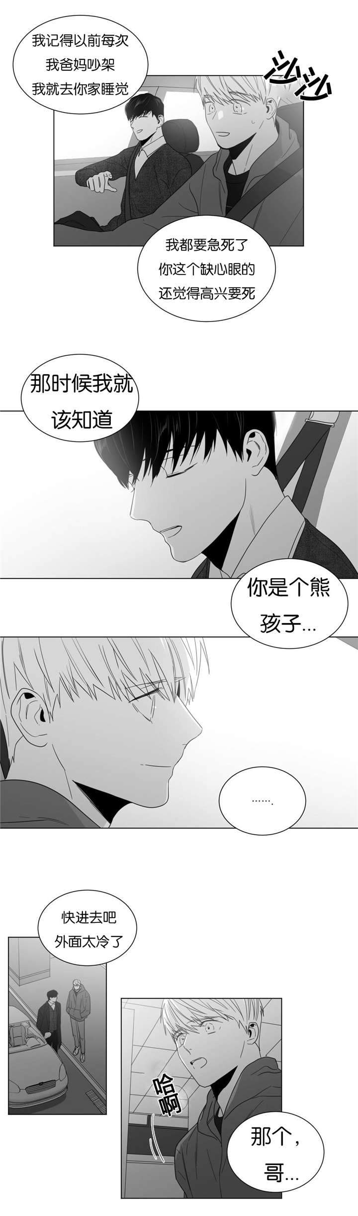 爱慕的少年韩漫漫画,第19话1图