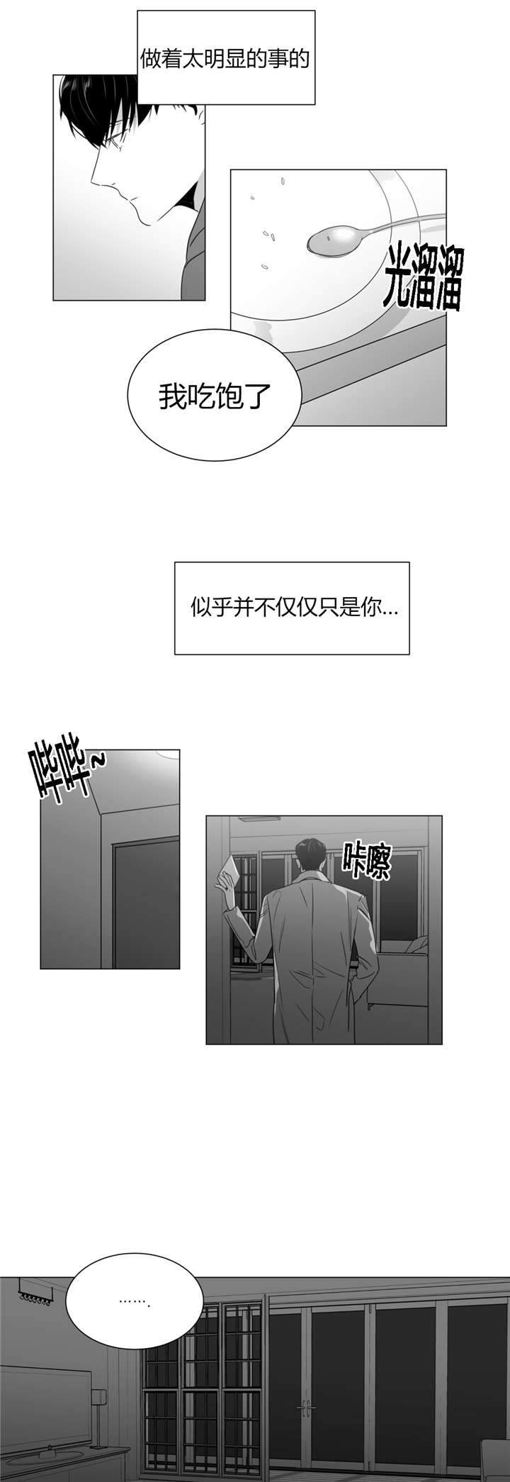 爱慕的少年将军漫画,第32话2图