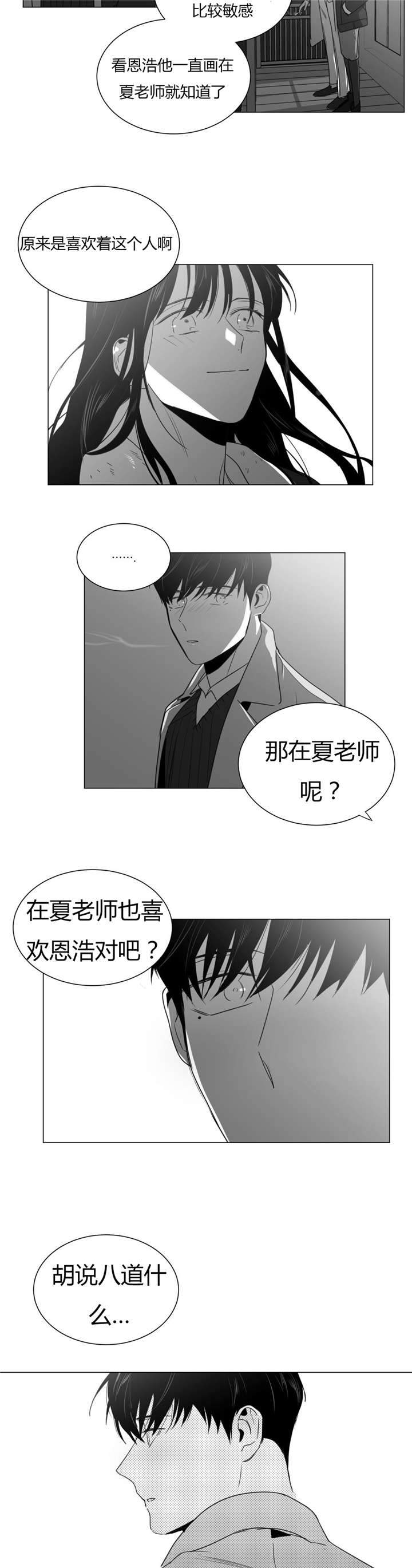 爱慕的少年向她表白漫画,第29话2图