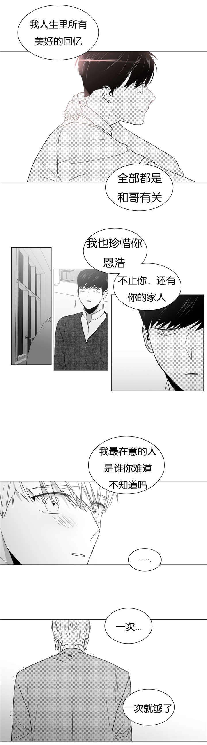 爱慕的少年番外漫画,第16话1图