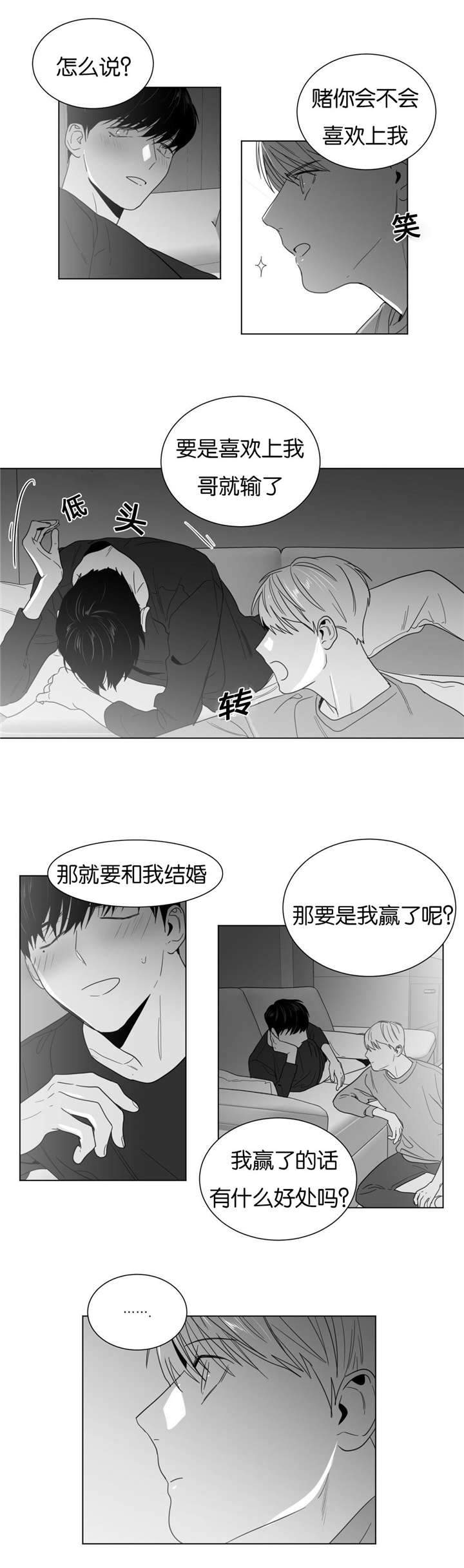 爱慕的少年漫画,第21话1图